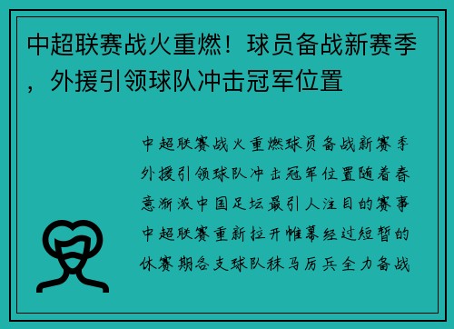 中超联赛战火重燃！球员备战新赛季，外援引领球队冲击冠军位置