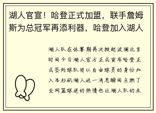 湖人官宣！哈登正式加盟，联手詹姆斯为总冠军再添利器，哈登加入湖人