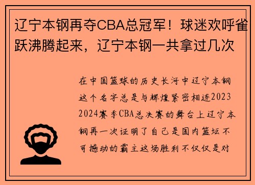 辽宁本钢再夺CBA总冠军！球迷欢呼雀跃沸腾起来，辽宁本钢一共拿过几次cba冠军