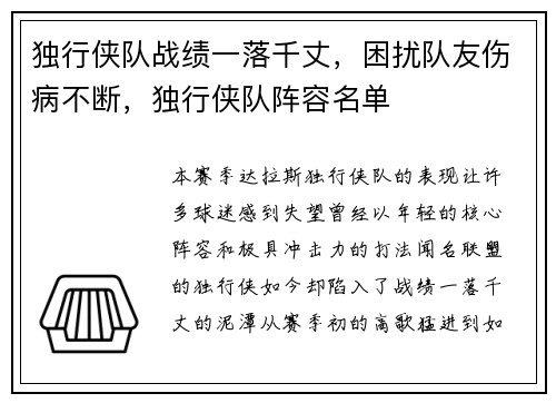 独行侠队战绩一落千丈，困扰队友伤病不断，独行侠队阵容名单
