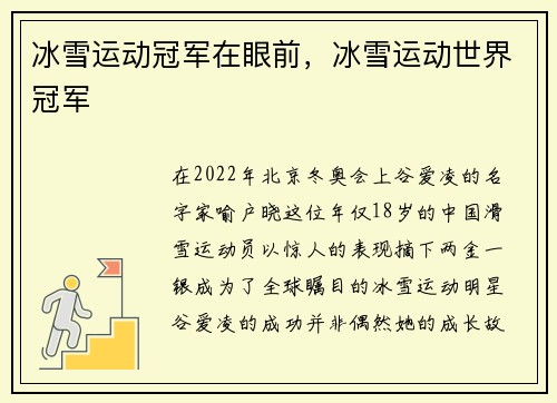 冰雪运动冠军在眼前，冰雪运动世界冠军