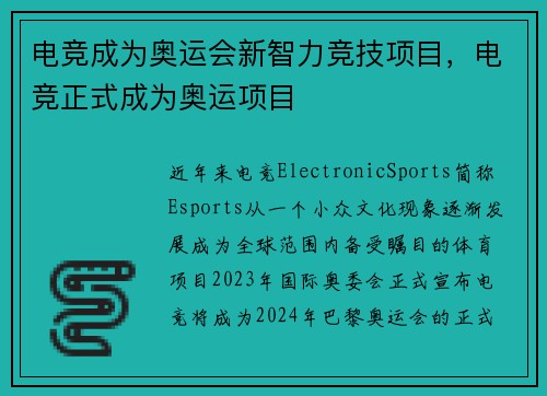 电竞成为奥运会新智力竞技项目，电竞正式成为奥运项目