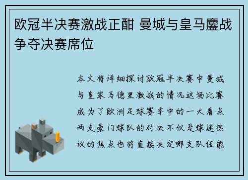 欧冠半决赛激战正酣 曼城与皇马鏖战争夺决赛席位