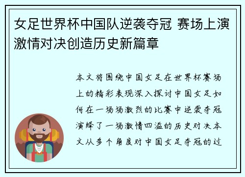 女足世界杯中国队逆袭夺冠 赛场上演激情对决创造历史新篇章