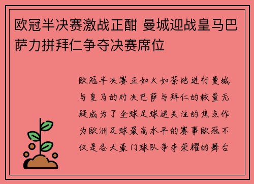 欧冠半决赛激战正酣 曼城迎战皇马巴萨力拼拜仁争夺决赛席位