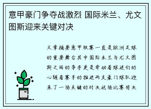 意甲豪门争夺战激烈 国际米兰、尤文图斯迎来关键对决