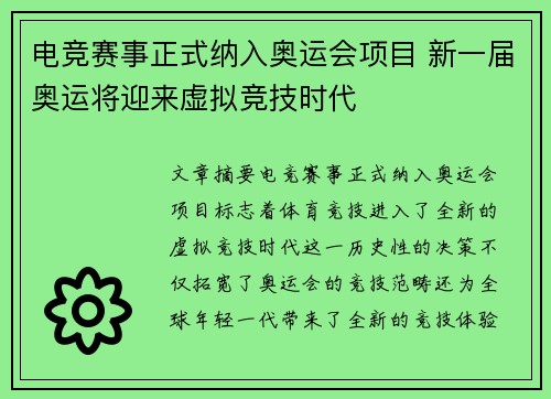 电竞赛事正式纳入奥运会项目 新一届奥运将迎来虚拟竞技时代