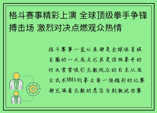 格斗赛事精彩上演 全球顶级拳手争锋搏击场 激烈对决点燃观众热情
