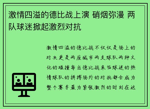 激情四溢的德比战上演 硝烟弥漫 两队球迷掀起激烈对抗