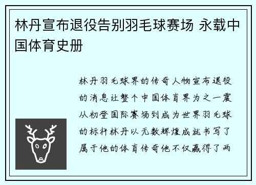 林丹宣布退役告别羽毛球赛场 永载中国体育史册