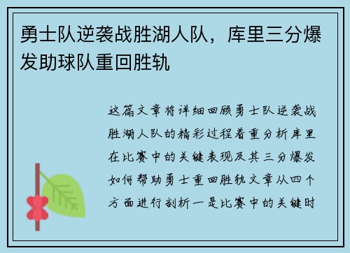 勇士队逆袭战胜湖人队，库里三分爆发助球队重回胜轨