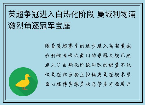 英超争冠进入白热化阶段 曼城利物浦激烈角逐冠军宝座