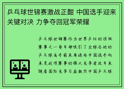 乒乓球世锦赛激战正酣 中国选手迎来关键对决 力争夺回冠军荣耀