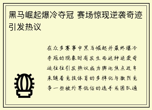 黑马崛起爆冷夺冠 赛场惊现逆袭奇迹引发热议