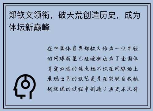郑钦文领衔，破天荒创造历史，成为体坛新巅峰