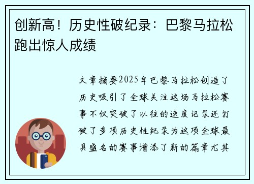 创新高！历史性破纪录：巴黎马拉松跑出惊人成绩