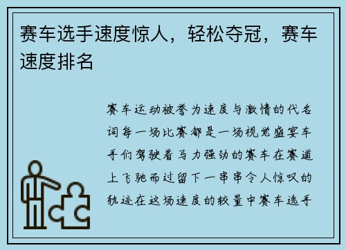赛车选手速度惊人，轻松夺冠，赛车速度排名