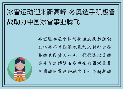 冰雪运动迎来新高峰 冬奥选手积极备战助力中国冰雪事业腾飞