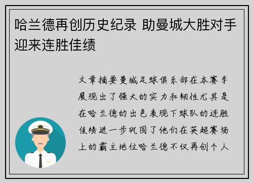 哈兰德再创历史纪录 助曼城大胜对手迎来连胜佳绩