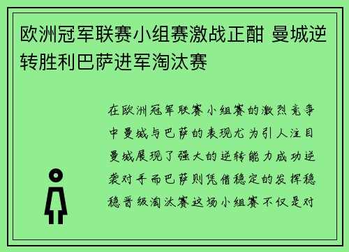 欧洲冠军联赛小组赛激战正酣 曼城逆转胜利巴萨进军淘汰赛
